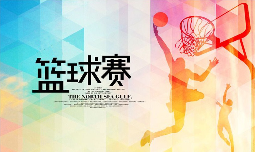 篮球赛公众号封面图片